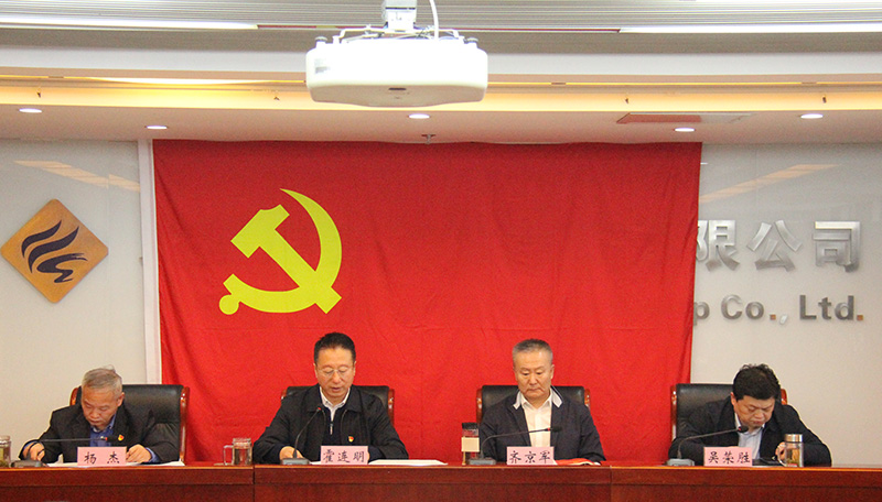 北京永利集团304登录集团有限公司党委 召开“以案为鉴、以案促改”警示教育大会