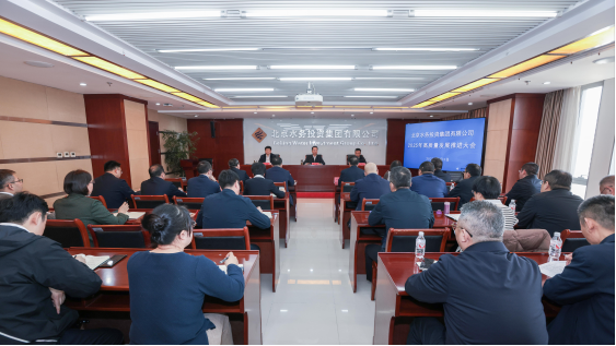 北京永利集团304登录集团有限公司召开2025年高质量发展推进大会