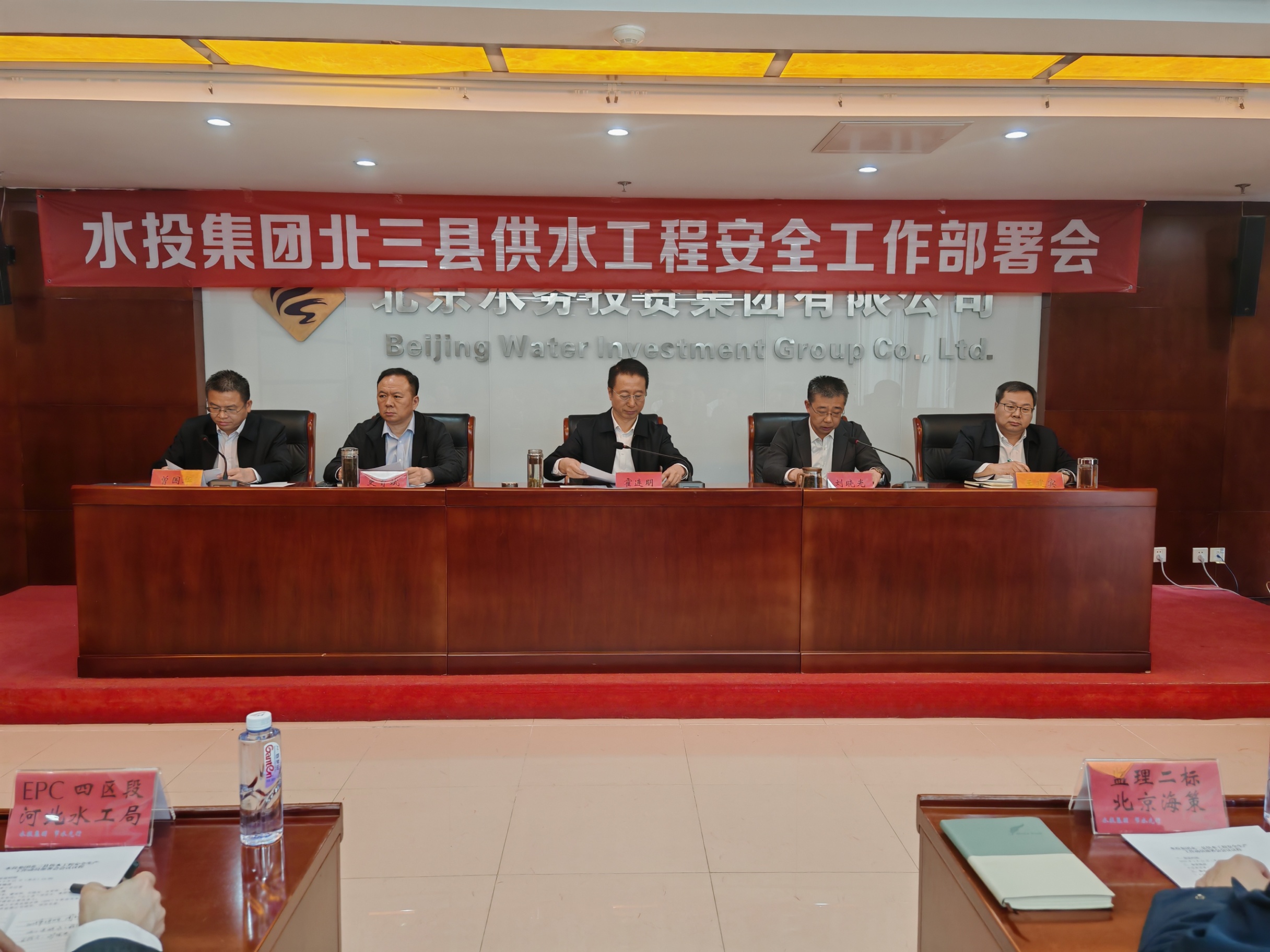 北京永利集团304登录集团有限公司召开北三县供水工程安全生产工作动员部署会