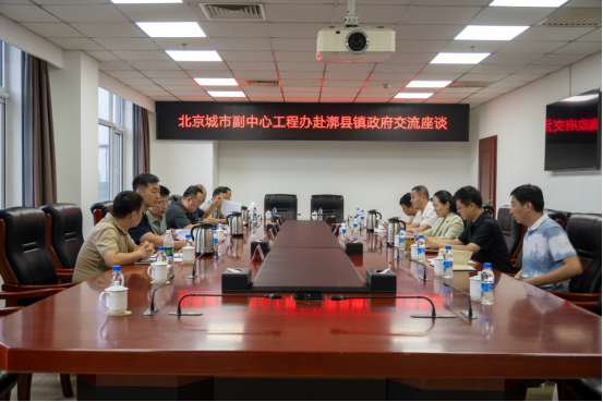 副中心工程办联合永利集团304登录集团赴通州区四乡镇交流座谈并赠送锦旗