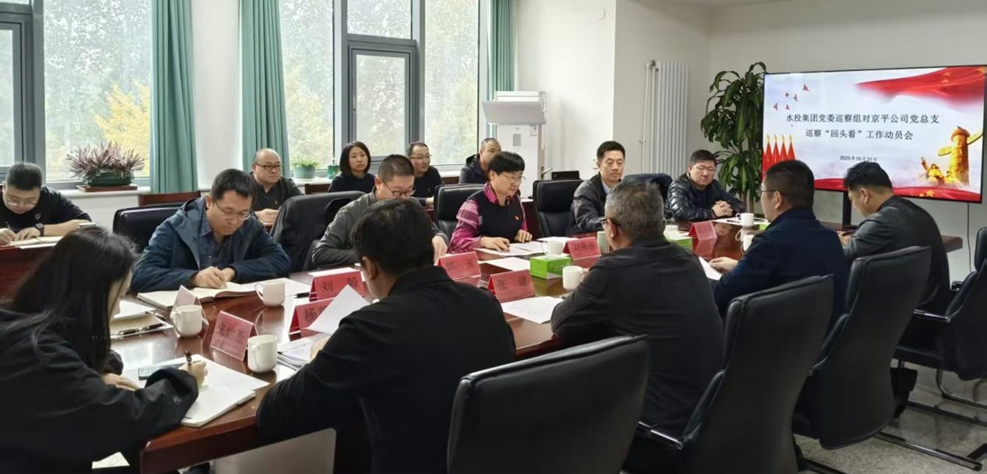 永利集团304登录集团党委巡察组进驻京平公司开展巡察“回头看”工作