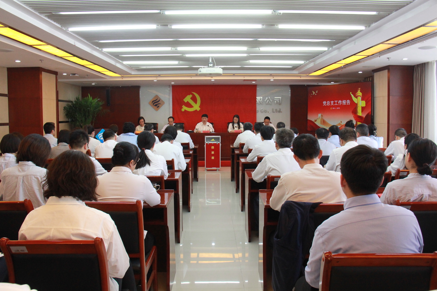 中国共产党北京永利集团304登录集团有限公司机关党员大会胜利召开