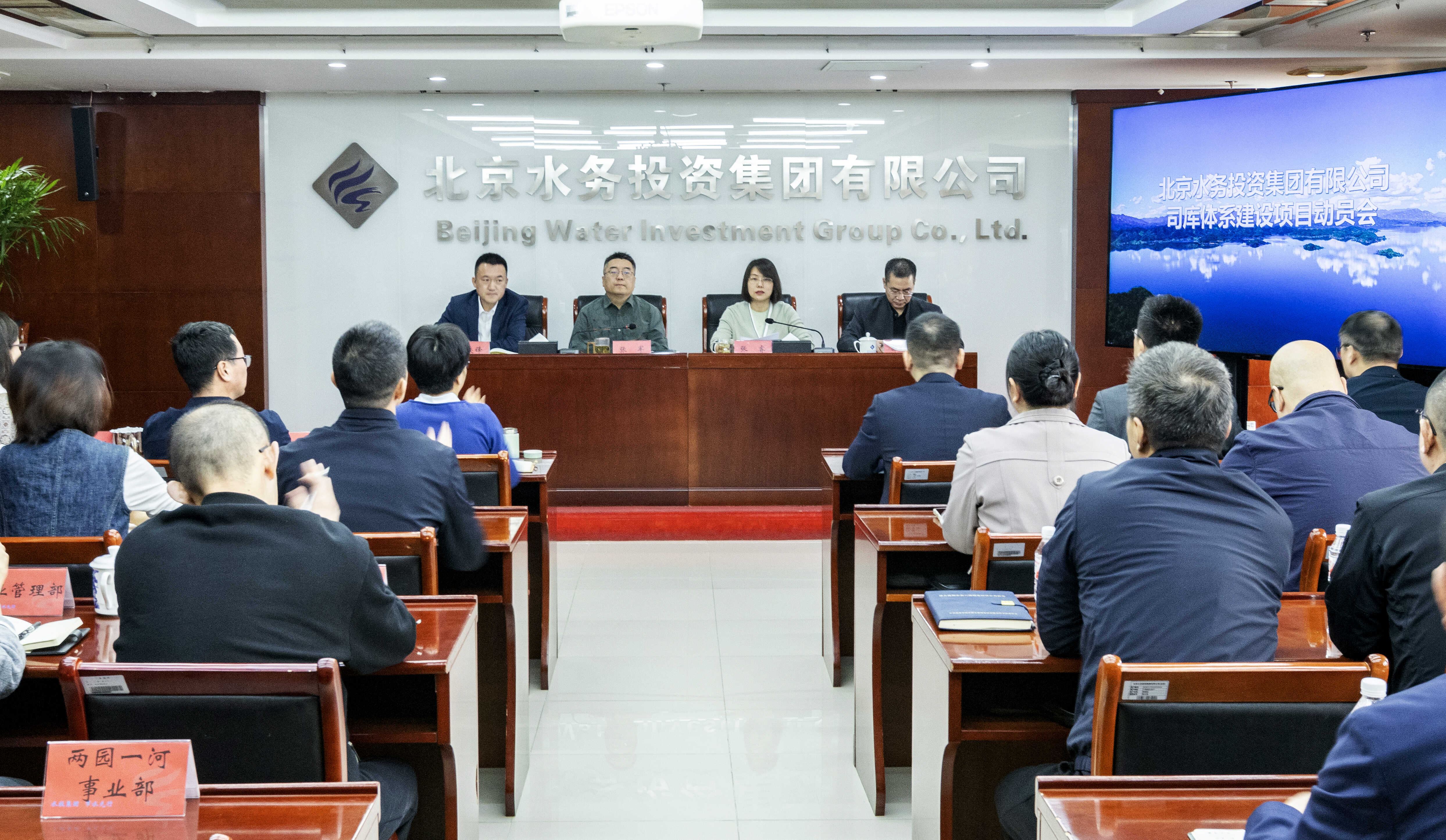 永利集团304登录集团召开司库体系建设项目动员会