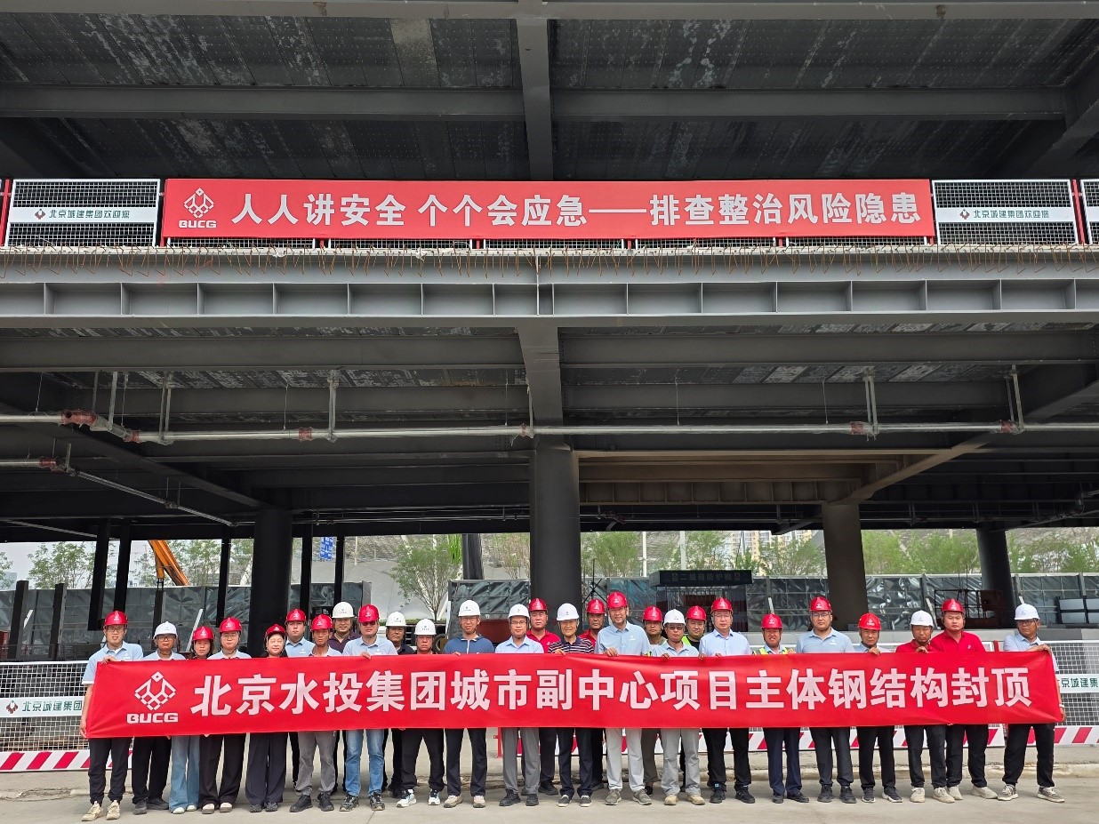 永利集团304登录集团城市副中心项目主体钢结构顺利封顶