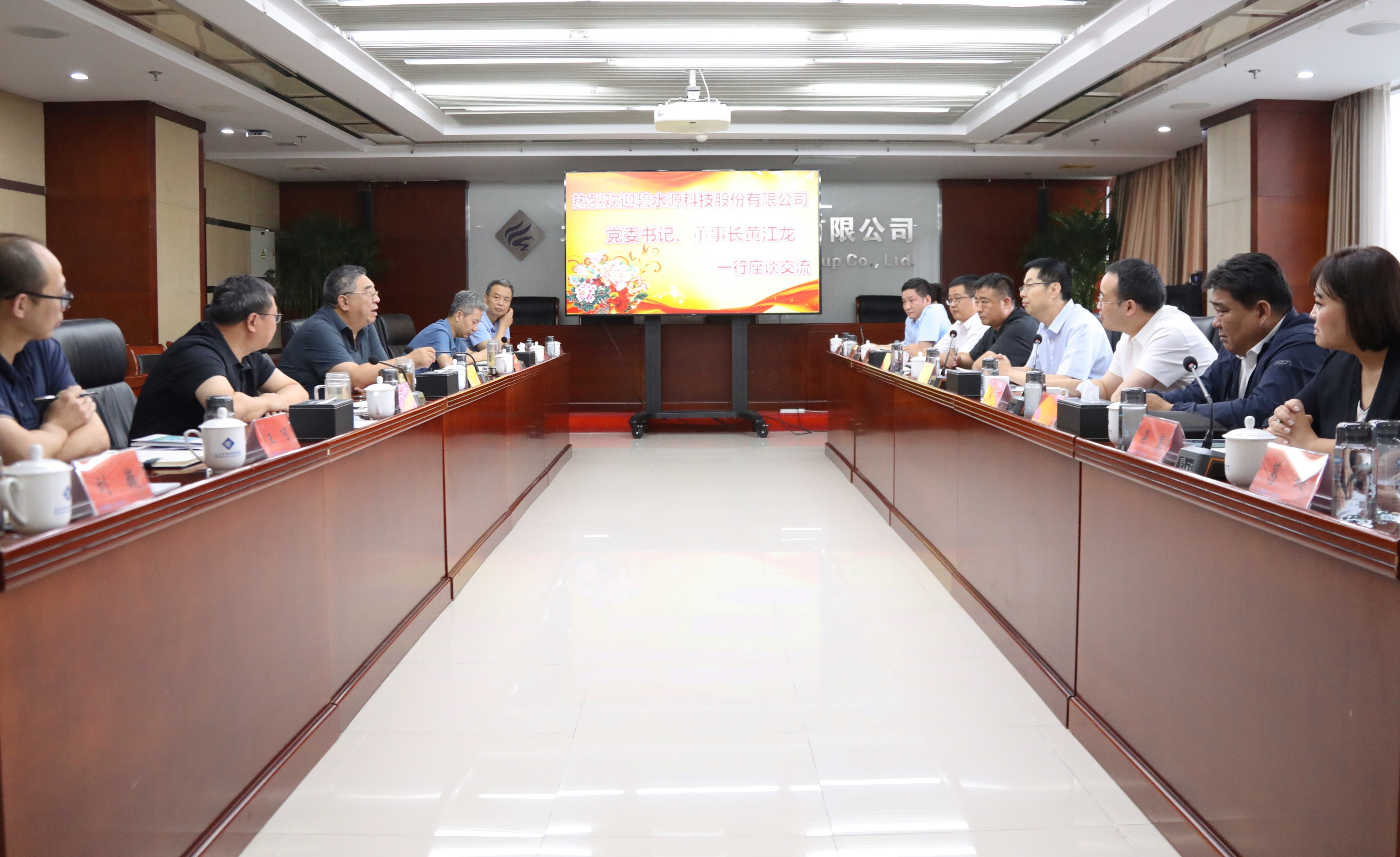 永利集团304登录集团与北京碧水源科技股份有限公司开展座谈交流